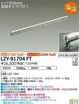 LZY-91704FT