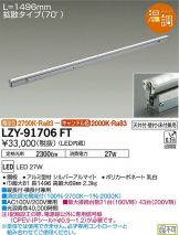 LZY-91706FT