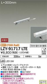 LZY-91717LTE