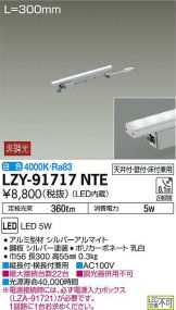 LZY-91717NTE