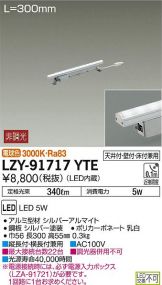 LZY-91717YTE
