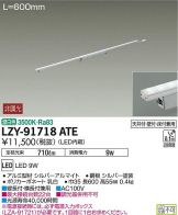LZY-91718ATE
