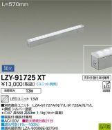 LZY-91725XT