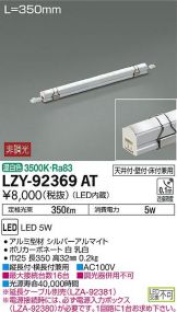 LZY-92369AT