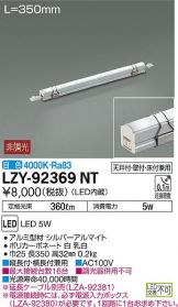 LZY-92369NT