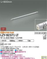 LZY-92371LT