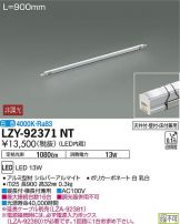 LZY-92371NT
