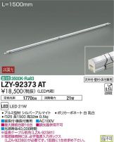 LZY-92373AT