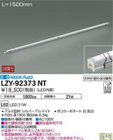 LZY-92373NT
