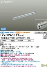 LZY-92456FT