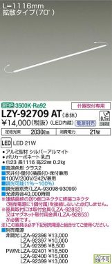 LZY-92709AT
