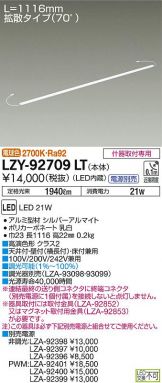 LZY-92709LT