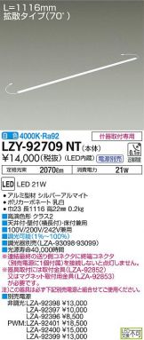 LZY-92709NT