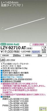 LZY-92710AT