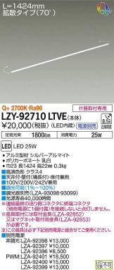 LZY-92710LTVE