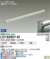 LZY-92857AT