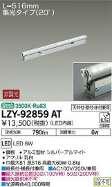LZY-92859AT