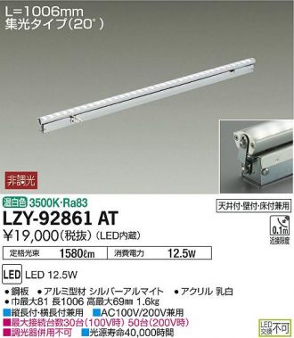 LZY-92861AT