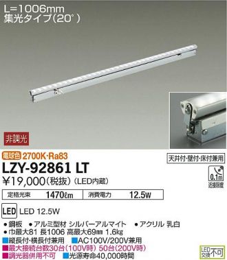 LZY-92861LT