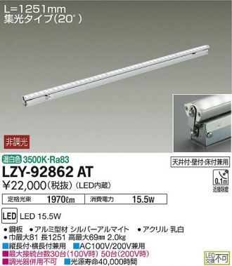 LZY-92862AT