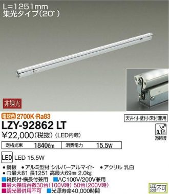 LZY-92862LT