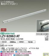 LZY-92863AT