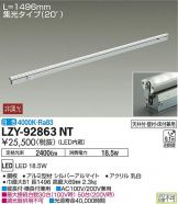LZY-92863NT