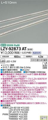 LZY-92873AT