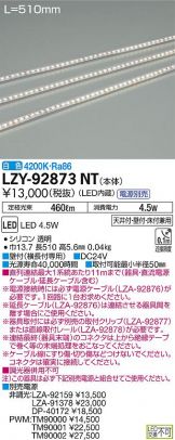 LZY-92873NT