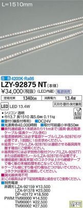 LZY-92875NT