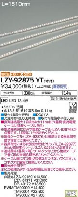 LZY-92875YT