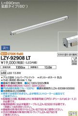 LZY-92908LT