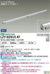LZY-92910AT