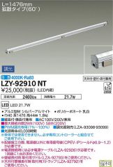 LZY-92910NT