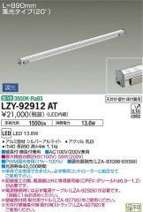 LZY-92912AT