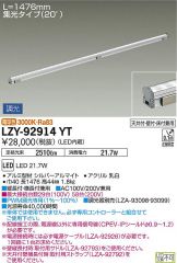 LZY-92914YT
