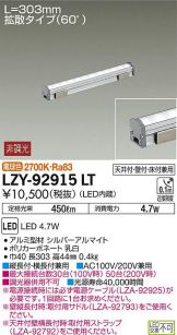 LZY-92915LT