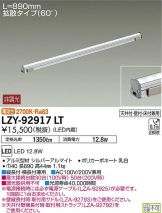 LZY-92917LT