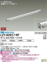 LZY-92917NT