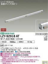 LZY-92918AT