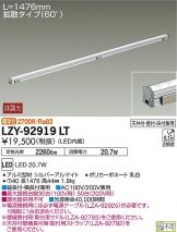 LZY-92919LT