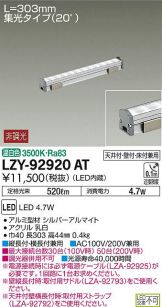 LZY-92920AT