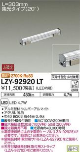 LZY-92920LT