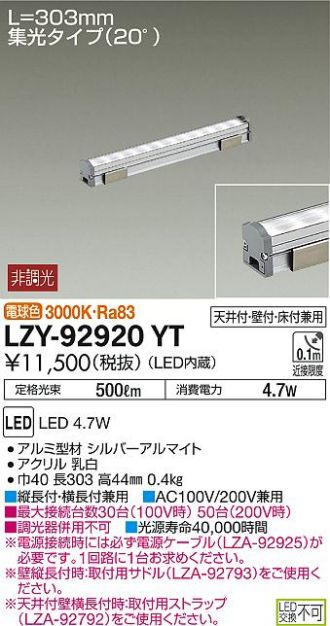 LZY-92920YT