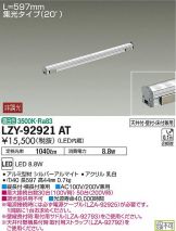LZY-92921AT