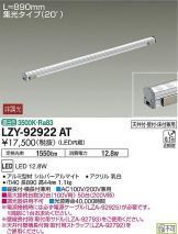 LZY-92922AT
