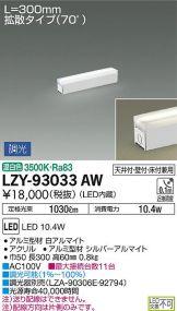 LZY-93033AW