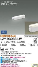 LZY-93033LW