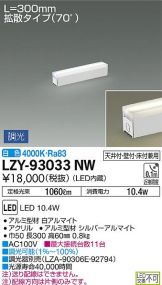 LZY-93033NW