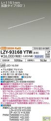 LZY-93168YTW